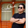 دانلود آهنگ جدید امیرام عشق نهان