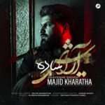 مجید خراطها آرایش ساده