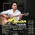 دانلود آهنگ جدید میلاد داوری خنده مصنوعی