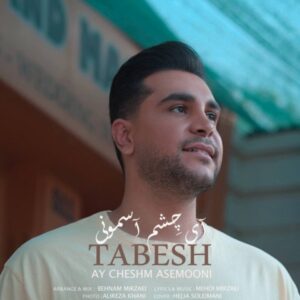 دانلود آهنگ جدید تابش آی چشم آسمونی