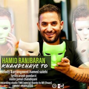 دانلود آهنگ جدید حمید رنجبران خنده های تو