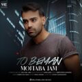 دانلود آهنگ جدید مجتبی جم تو بمان