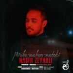 ناصر زینلی میشه بهم بتابی
