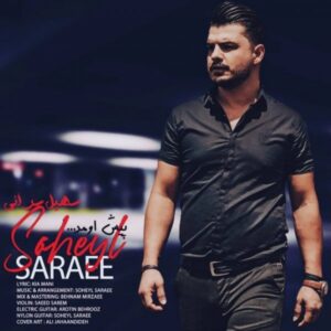 دانلود آهنگ جدید سهیل سرائی پیش اومد
