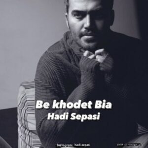 دانلود آهنگ هادی سپاسی به خودت بیا