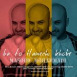 مسعود محمدی با تو همچی خوبه