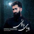 دانلود آهنگ محمد یزدان پناه رویای بارونی