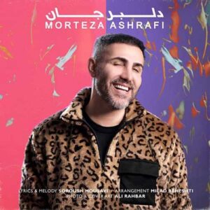 دانلود آهنگ مرتضی اشرفی دلبر جان