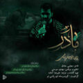 دانلود آهنگ امیرحسین ابراهیمی مادر