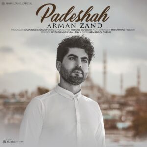 دانلود آهنگ آرمان زند پادشاه دانلود آهنگ آرمان زند پادشاه