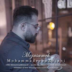دانلود آهنگ محمدرضا ژیانی مجسمه