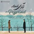 دانلود آهنگ پیوند آزادی
