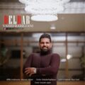 دانلود آهنگ وحید رمضانی دلبر