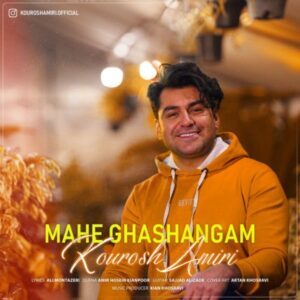 دانلود آهنگ کوروش امیری ماه قشنگم