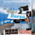 دانلود آهنگ علی اتابکی دریا
