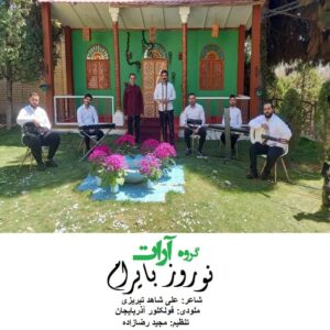 دانلود آهنگ آرات بند نوروز بایرام دانلود آهنگ آرات بند نوروز بایرام