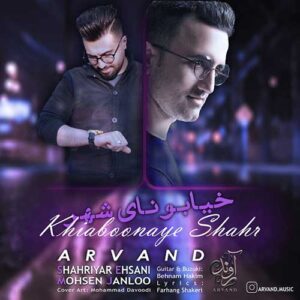 دانلود آهنگ آروند خیابونای شهر