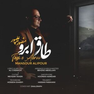 دانلود آهنگ دکتر منصور علیپور طاق ابرو