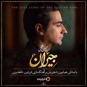 دانلود آهنگ همایون شجریان در این شب سیاه دانلود آهنگ همایون شجریان در این شب سیاه