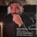 دانلود آهنگ ایمان عادلی میزارم کنار