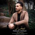 دانلود آهنگ ماهور احمدی بی قرار