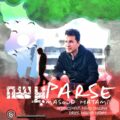 دانلود آهنگ مسعود حاتمی پرسه