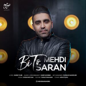 دانلود آهنگ مهدی ساران بی تو دانلود آهنگ مهدی ساران بی تو