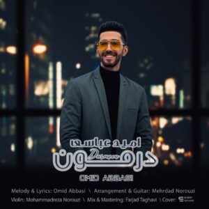 دانلود آهنگ امید عباسی درمون