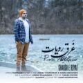 دانلود آهنگ رامین عبدل پور غرق رویات