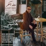 امین هاشمی روز آخر