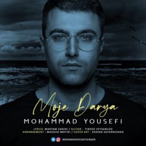 دانلود آهنگ محمد یوسفی موج دریا