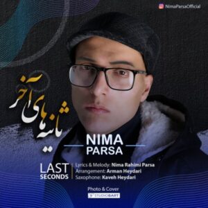 دانلود آهنگ نیما پارسا ثانیه های آخر