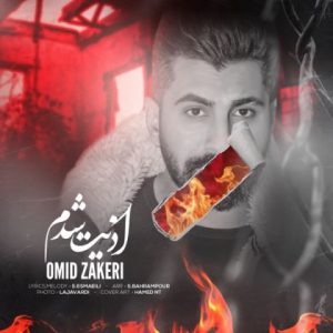 دانلود آهنگ امید ذاکری اذیت شدم
