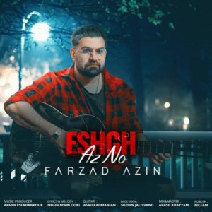 دانلود آهنگ فرزاد آذین عشق از نو