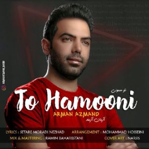 دانلود آهنگ آرمان آزمند تو همونی دانلود آهنگ آرمان آزمند تو همونی