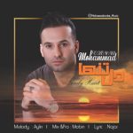 محمد روزبهانی دل تنها