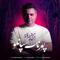 دانلود آهنگ پورنگ سپانلو از خانه من رفته