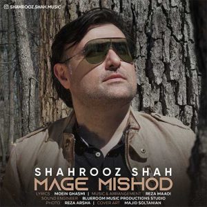 دانلود آهنگ شهروز شاه مگه میشد