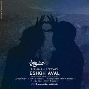 دانلود آهنگ رحمان رضایی عشق اول