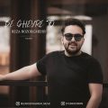 دانلود آهنگ رضا بزرگمهر به غیر تو