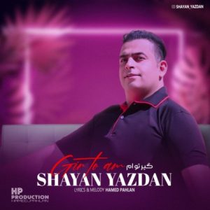 دانلود آهنگ شایان یزدان گیر توام