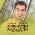 دانلود آهنگ امیرحمزه عباس زاده چشم خمار