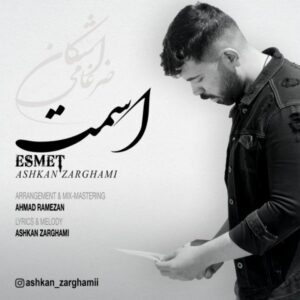 دانلود آهنگ اشکان ضرغامی اسمت