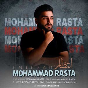 دانلود آهنگ محمد رستا انتظار دانلود آهنگ محمد رستا انتظار