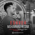 دانلود آهنگ محمد رسام عشوه