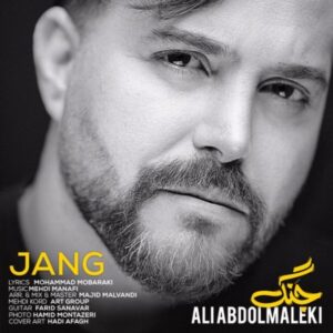 دانلود آهنگ علی عبدالمالکی جنگ دانلود آهنگ علی عبدالمالکی جنگ