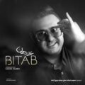 دانلود آهنگ علی رهان بی تاب