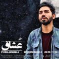 دانلود آهنگ برسام آریا عشاق