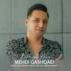 دانلود آهنگ مهدی قشقایی بیخیال همه دانلود آهنگ مهدی قشقایی بیخیال همه