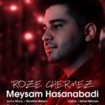 میثم حسن آبادی رز قرمز